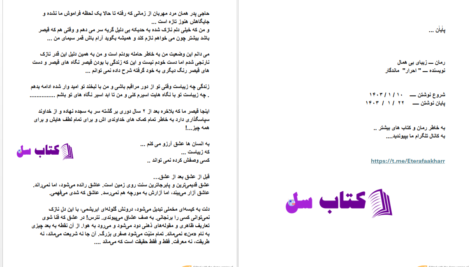 دانلود پی دی اف کتاب زیبای بی همال احرار ماندگار PDF