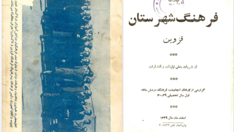 دانلود پی دی اف کتاب سالنامه فرهنگ قزوین PDF