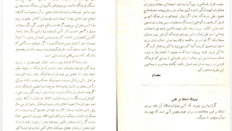 دانلود پی دی اف کتاب سالنامه فرهنگ قزوین PDF
