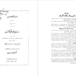 دانلود پی دی اف کتاب سالنامه گلستان سال ششم محمدهادی جواهری PDF