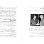 دانلود پی دی اف کتاب سالنامه گلستان سال ششم محمدهادی جواهری PDF