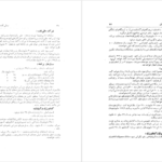 دانلود پی دی اف کتاب سالنامه گلستان سال ششم محمدهادی جواهری PDF
