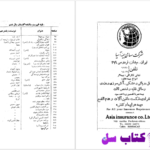 دانلود پی دی اف کتاب سالنامه گلستان سال ششم محمدهادی جواهری PDF