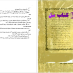 دانلود پی دی اف کتاب ستارخان سردار ملی و نهضت مشروطه پناهی سمنانی PDF
