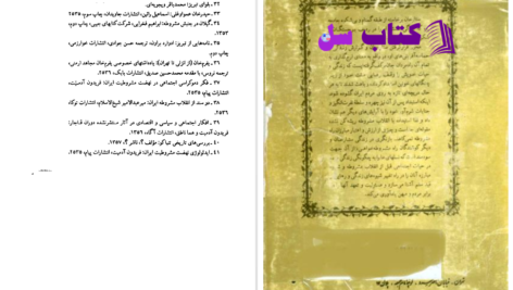 دانلود پی دی اف کتاب ستارخان سردار ملی و نهضت مشروطه پناهی سمنانی PDF