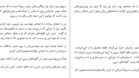 دانلود پی دی اف کتاب سخت ترین نکات درمورد سخت ترین چیزها بن هوروویتز PDF