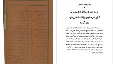 دانلود پی دی اف کتاب سخنرانی‌های علامه آقای حاج شیخ محمود حلبی در رادیو مشهد PDF
