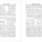دانلود پی دی اف کتاب سخنرانی‌های علامه آقای حاج شیخ محمود حلبی در رادیو مشهد PDF