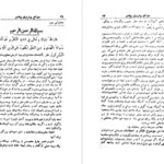 دانلود پی دی اف کتاب سخنرانی‌های علامه آقای حاج شیخ محمود حلبی در رادیو مشهد PDF