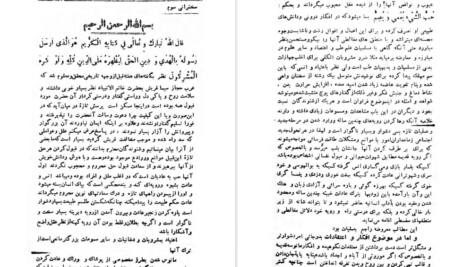 دانلود پی دی اف کتاب سخنرانی‌های علامه آقای حاج شیخ محمود حلبی در رادیو مشهد PDF