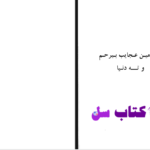 دانلود پی دی اف کتاب سرزمین عجایب بی رحم و ته دنیا هاروکی موراکامی PDF