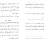دانلود پی دی اف کتاب سرزمین عجایب بی رحم و ته دنیا هاروکی موراکامی PDF