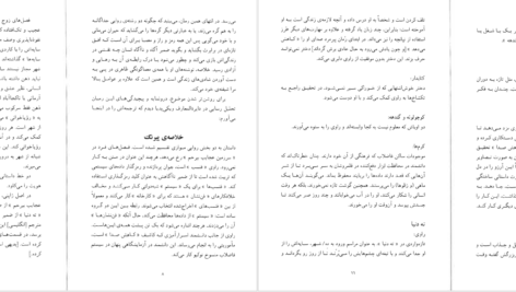 دانلود پی دی اف کتاب سرزمین عجایب بی رحم و ته دنیا هاروکی موراکامی PDF