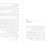 دانلود پی دی اف کتاب سرزمین عجایب بی رحم و ته دنیا هاروکی موراکامی PDF