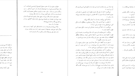 دانلود پی دی اف کتاب سرزمین عجایب بی رحم و ته دنیا هاروکی موراکامی PDF