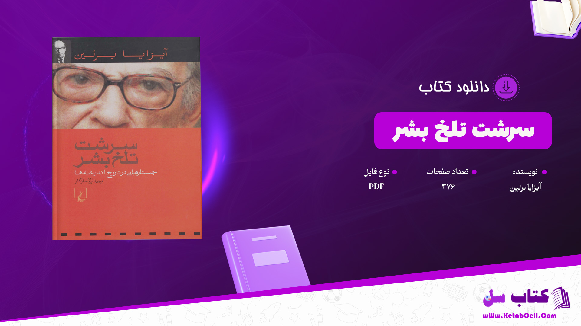 دانلود پی دی اف کتاب سرشت تلخ بشر آیزایا برلین PDF