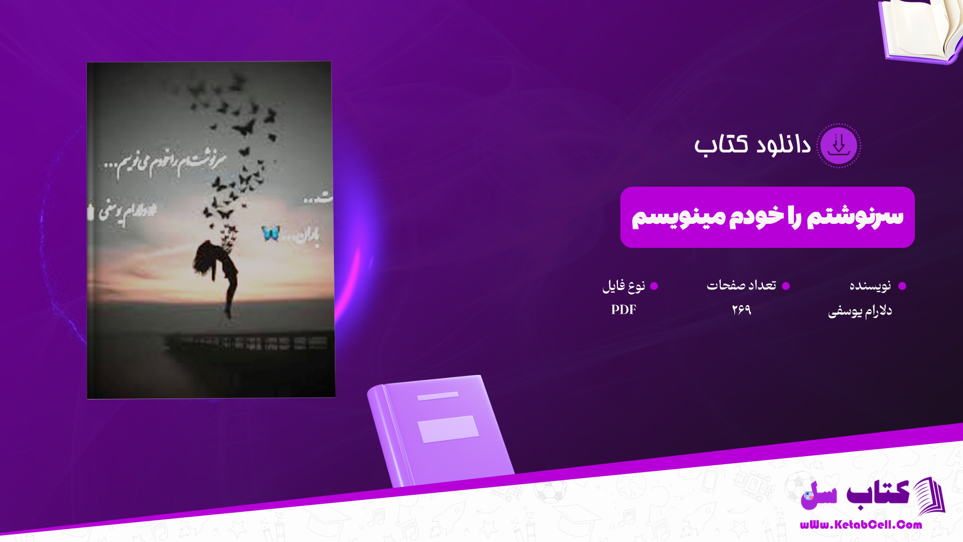 دانلود-پی-دی-اف-کتاب-سرنوشتم-را-خودم-مینویسم-دلارام-یوسفی