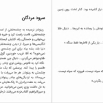 دانلود پی دی اف کتاب سرود مردگان فرهاد کشوری PDF