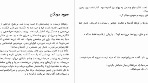 دانلود پی دی اف کتاب سرود مردگان فرهاد کشوری PDF