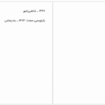 دانلود پی دی اف کتاب سرود مردگان فرهاد کشوری PDF