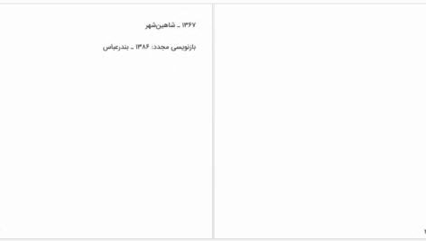 دانلود پی دی اف کتاب سرود مردگان فرهاد کشوری PDF