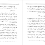 دانلود پی دی اف کتاب سفرنامه ابراهیم صحافباشی تهرانی محمد مشیری PDF