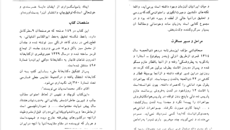 دانلود پی دی اف کتاب سفرنامه ابراهیم صحافباشی تهرانی محمد مشیری PDF