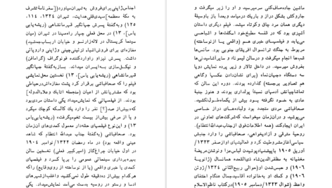 دانلود پی دی اف کتاب سفرنامه ابراهیم صحافباشی تهرانی محمد مشیری PDF