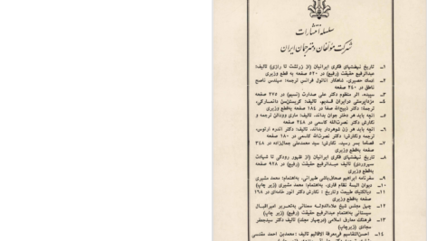دانلود پی دی اف کتاب سفرنامه ابراهیم صحافباشی تهرانی محمد مشیری PDF