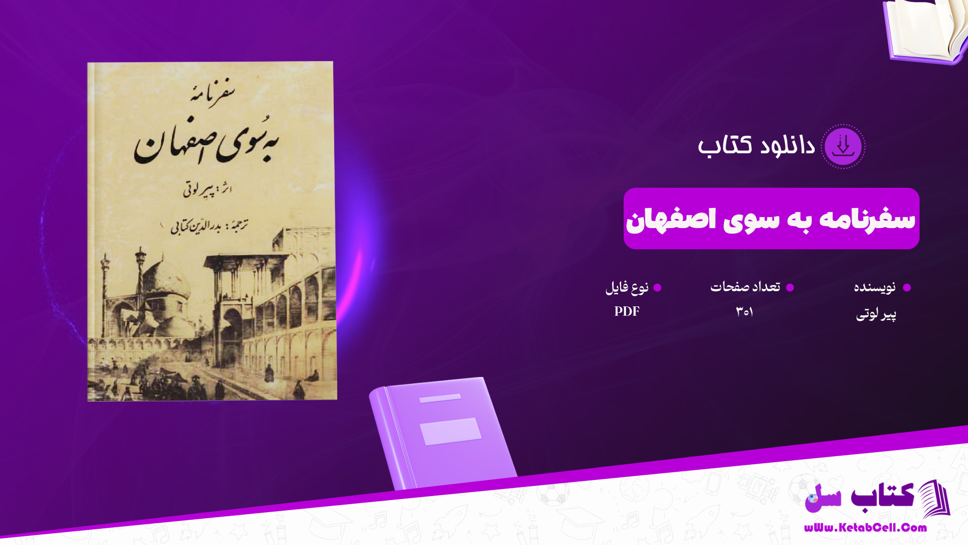 دانلود پی دی اف کتاب سفرنامه به سوی اصفهان پیر لوتی PDF