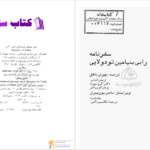 دانلود پی دی اف کتاب ده فرزند هرگز نداشته PDF