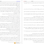 دانلود پی دی اف کتاب سفرنامه گوهر مقصود مصطفی تهرانی PDF