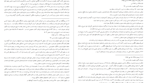 دانلود پی دی اف کتاب سفرنامه گوهر مقصود مصطفی تهرانی PDF