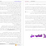 دانلود پی دی اف کتاب سفرنامه گوهر مقصود مصطفی تهرانی PDF