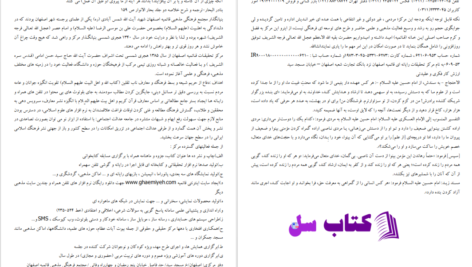 دانلود پی دی اف کتاب سفرنامه گوهر مقصود مصطفی تهرانی PDF