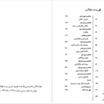 دانلود پی دی اف کتاب سلطان جلال‌الدین خوارزمشاه تندیس دلیری و استقامت پناهی سمنانی PDF
