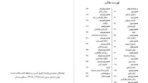 دانلود پی دی اف کتاب سلطان جلال‌الدین خوارزمشاه تندیس دلیری و استقامت پناهی سمنانی PDF