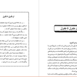 دانلود پی دی اف کتاب سلطان جلال‌الدین خوارزمشاه تندیس دلیری و استقامت پناهی سمنانی PDF