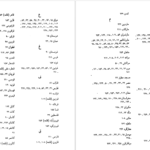 دانلود پی دی اف کتاب سلطان جلال‌الدین خوارزمشاه تندیس دلیری و استقامت پناهی سمنانی PDF