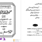 دانلود پی دی اف کتاب سنن ابوداوود شریف جلد اول مولانا خورشید حسن قاسمی PDF