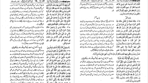 دانلود پی دی اف کتاب سنن ابوداوود شریف جلد اول مولانا خورشید حسن قاسمی PDF
