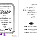 دانلود پی دی اف کتاب سنن ابوداوود شریف جلد دوم مولانا خورشید حسن قاسمی PDF