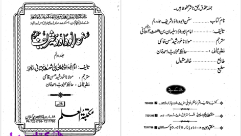 دانلود پی دی اف کتاب سنن ابوداوود شریف جلد دوم مولانا خورشید حسن قاسمی PDF