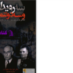 دانلود پی دی اف کتاب سه رویداد و سه دولتمرد دکتر هوشنگ نهاوندی PDF