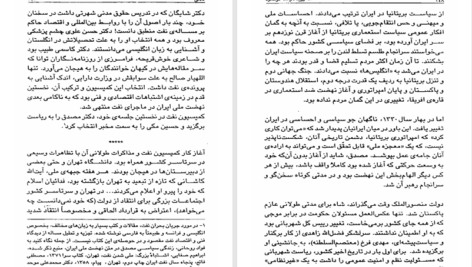 دانلود پی دی اف کتاب سه رویداد و سه دولتمرد دکتر هوشنگ نهاوندی PDF