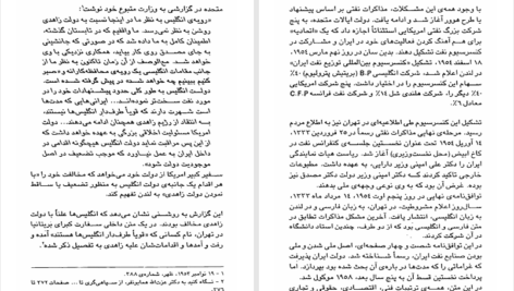 دانلود پی دی اف کتاب سه رویداد و سه دولتمرد دکتر هوشنگ نهاوندی PDF