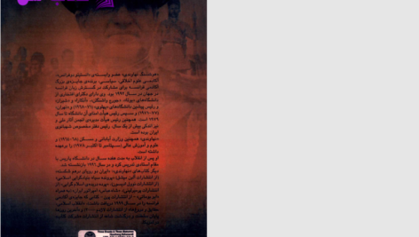 دانلود پی دی اف کتاب سه رویداد و سه دولتمرد دکتر هوشنگ نهاوندی PDF