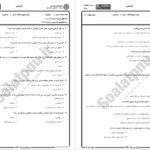 دانلود پی دی اف کتاب سوالات حقوق محیط زیست PDF