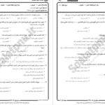 دانلود پی دی اف کتاب سوالات حقوق محیط زیست PDF
