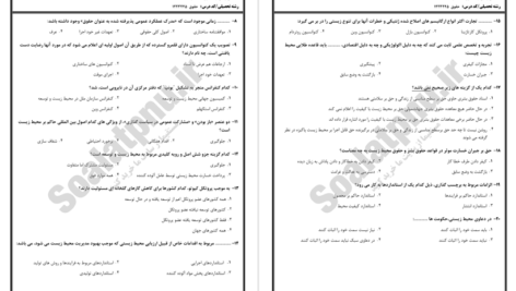 دانلود پی دی اف کتاب سوالات حقوق محیط زیست PDF